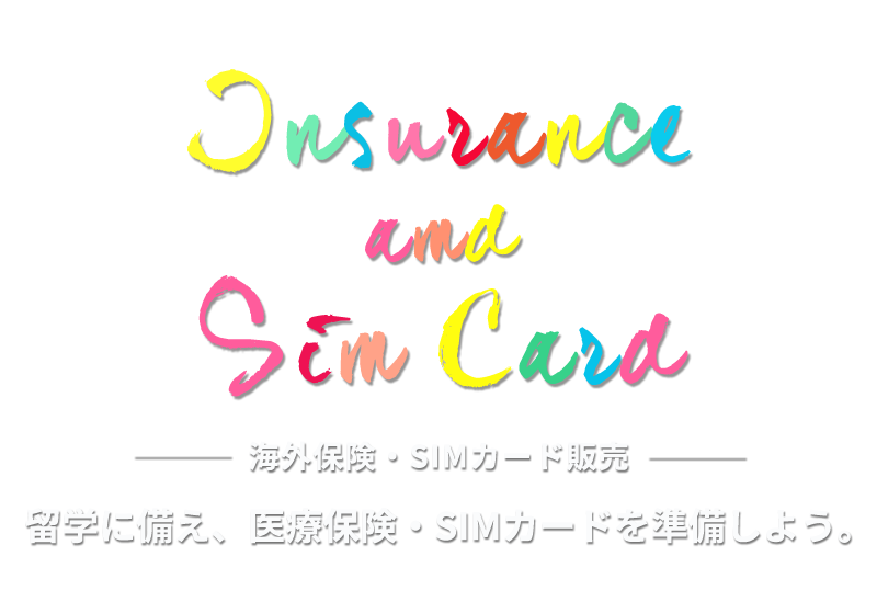 カナダ医療保険と海外保険・SIMカードについて